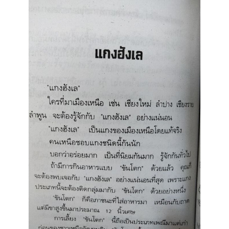 หนังสือสอนทำอาหาร-ต้ม-แกง-รสเด็ด