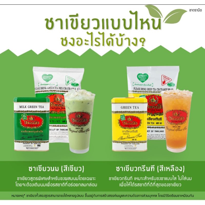 ชาตรามือ-thai-tea-original-ชาไทยสูตรดั้งเดิม-ถุงชงชา-ชาเขียวนม