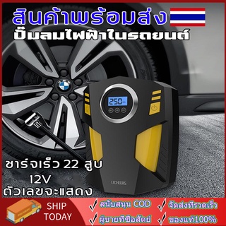 ปั้มลม 12v ดิจิตอล 19/22 สูบ ชาร์จรวดเร็วใน 30 วินาทที่เติมลมรถยนต์ ปั๊มลมไฟฟ้า สูบลมไฟฟ้า ปั๊มลม เครื่องเติมลมยางรถยนต์