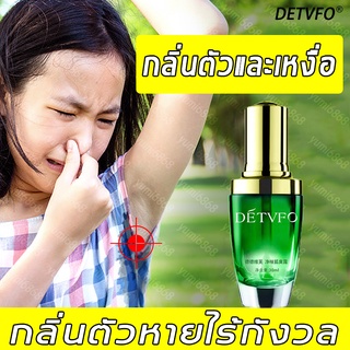 สินค้า มีสินค้าพร้อมจัดส่ง👌 DETVFO ดับกลิ่นรักแร้ ป้องกันกลิ่นตัว 30ml กำจัดกลิ่นรักแร้ 👍 กลิ่นตัวดื้อ กลิ่นตัวและเหงื่อ Unisex