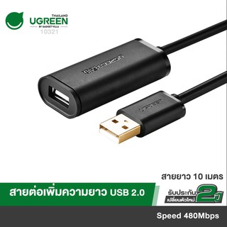 UGREEN รุ่น 10321 Active Extension Cable / USB 2.0 ส่วนต่อขยายสายเคเบิ้ลขยายสัญญาณ พอร์ต USB