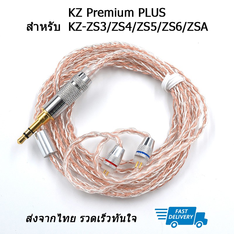 ภาพหน้าปกสินค้าKZ Premium PLUS สำหรับ ZS3/ZS4/ZS5/ZS6/ZSA