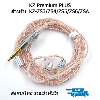 สินค้า KZ Premium PLUS สำหรับ ZS3/ZS4/ZS5/ZS6/ZSA
