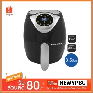 พร้อมส่ง!! Smarthome หม้อทอดไร้น้ำมันดิจิตอล ขนาด 3.5ลิตร MV-021 สีดำ