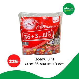 สินค้า ราคาพิเศษ❗️โอวิลติน 3in1 ขนาด 36 ซอง