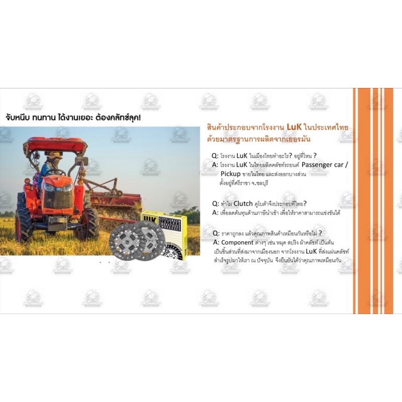 luk-แผ่นคลัทช์-kubota-8-5-นิ้ว-10-ฟัน-9-5-นิ้ว-13-ฟัน-l3408di-l3608dt-l4018-l4508dt-l4708dt-l5018-แผ่นคลัชท์-คลัช