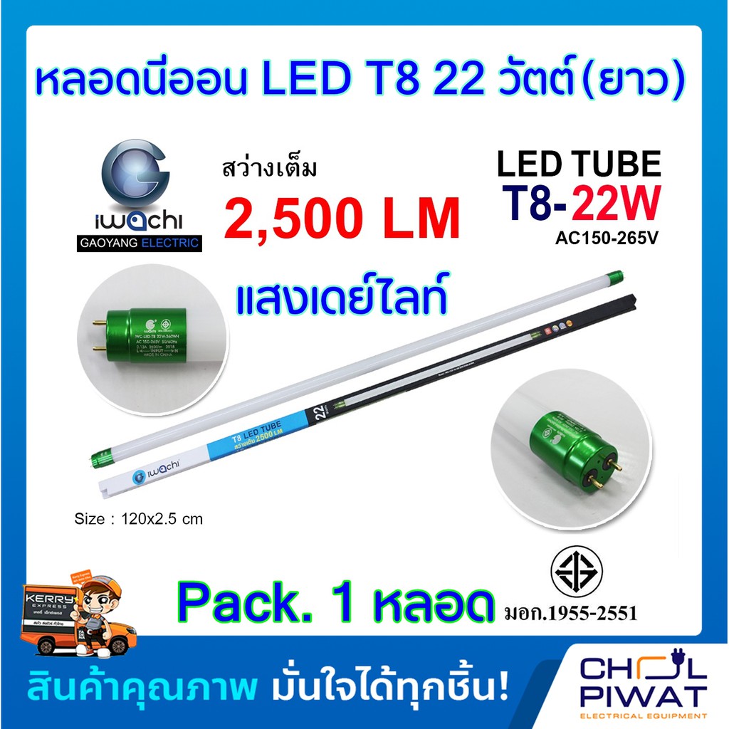 หลอดประหยัดไฟแอลอีดีขั้วเขียว-t8-22w-หลอดledยาว-หลอดไฟนีออน-led-หลอดไฟ-led-t8-22w-iwachi-แสงสีขาว-daylight