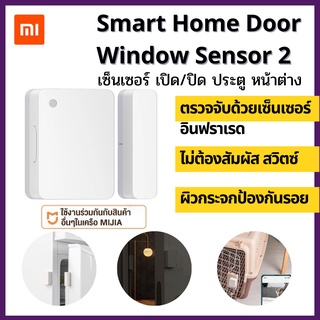 Xiaomi Mijia Door Sensorเซนเซอร์ประตู หน้าต่าง กระจก รุ่น 2  Door Window Sensor Xiaomi Gateway Security