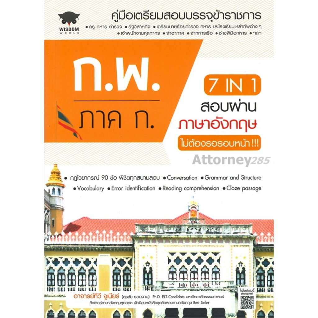 7-in-1-สอบผ่านภาษาอังกฤษ-ก-พ-ภาค-ก-ไม่ต้องรอรอบหน้า