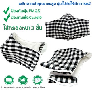 Mass หน้ากากอนามัย หน้ากากผ้าซักได้ ผ้าคุณภาพ นุ่ม ใสกรอง 3 ชิ้น หนานุ่ม สวยงามใช้งานสบาย