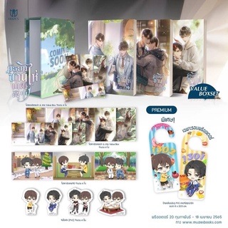 นิยายวาย  Boxset  มัธยมซานไห่  🎗️รอบจองของครบ (มีทิชชู) **พร้อมส่ง