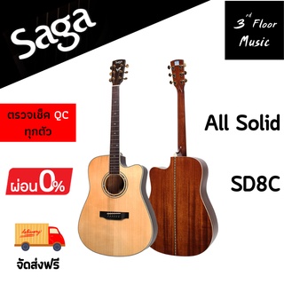 (ส่งฟรีมีเก็บเงินปลายทาง) กีต้าร์โปร่ง SAGA SD8C ( All Solid ) ราคาโปรโมชั่น สเปคสุดคุ้ม