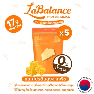 สินค้า 🧀ขนมโปรตีนสูง🧀ลาบาลานซ์ รสชีส LaBalance Protein Snack Cheese 5ถุง [No Sugar ไม่มีน้ำตาล โปรตีนพืช ไดเอท Plant-Based]
