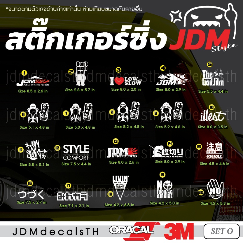 ราคาและรีวิวสติ๊กเกอร์ แต่งรถ แนวญี่ปุ่น Sticker JDM ชุด O