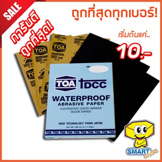 ถูกที่สุดทุกเบอร์! กระดาษทรายน้ำ TOA 9x11