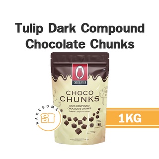 Tulip Choco Chunks Dark Chocolate Compound ทิวลิบ ช็อคโก ชั้งก์ (สี่เหลี่ยมเต๋า)