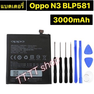 แบตเตอรี่ เดิม OPPO N3 BLP581 3000mAh พร้อมชุดถอด ร้าน TT.TT shop