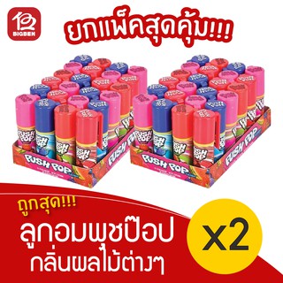 [2กล่อง] Push Pop พุชป๊อป ลูกอมกลิ่นผลไม้ต่างๆ 168กรัม