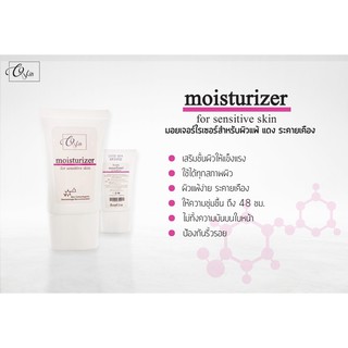 Moisturizer For Sensitive Skin 20 Ml. มอยเจอร์ไรเซอร์สำหรับผิวแพ้ แดง ระคายเคือง