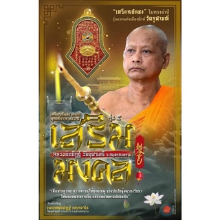 เหรียญกันชง ทรงจำปี ลงยาสี (พิมพ์เล็ก) "เสริมมงคล" พระครูโสภิตวิริยาภรณ์ (หลวงพ่ออิฎฐ์) วัดจุฬามณี