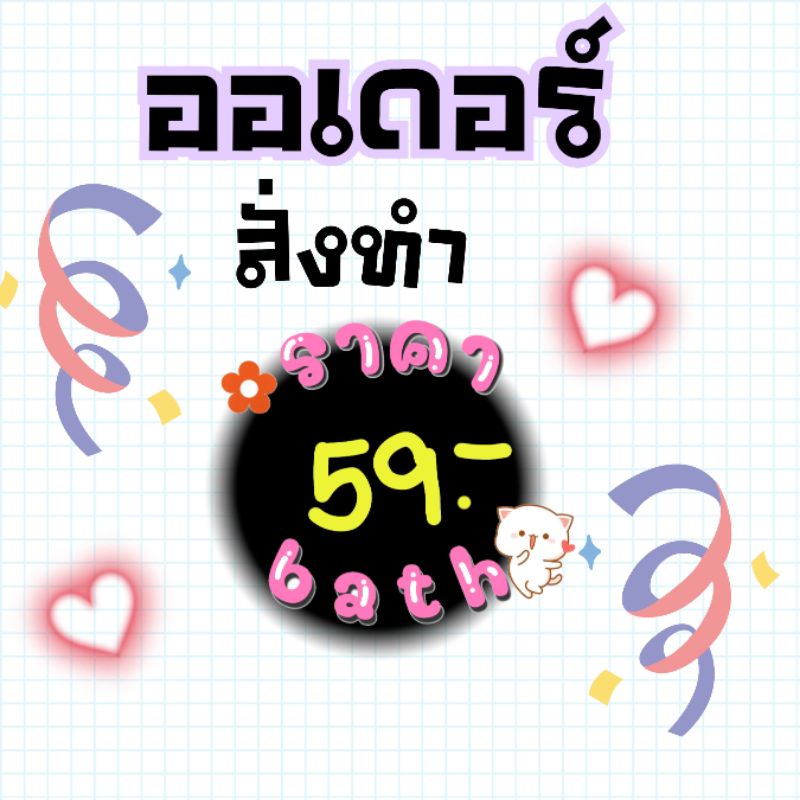 ออเดอร์-สั่งทำสายคล้องแมส