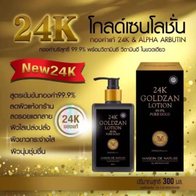 24k-โลชั่น-โกลด์เซน-99-9