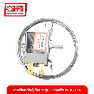 ภาพหน้าปกสินค้าเทอร์โมสตัทตู้เย็นประตูบน ช่องฟิต WDF-22A อมร อีเล็คโทรนิคส์ อมรออนไลน์ Amorn Amornonline อะไหล่ตู้เย็น อะไหล่ตู้แช่ ที่เกี่ยวข้อง