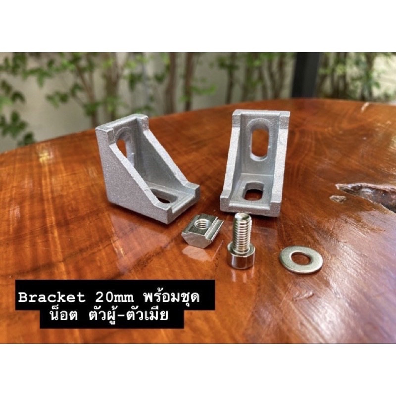 ราคาและรีวิวSET bracket 20 mm พร้อมชุดน็อต ฉากเข้ามุมอลูมิเนียมโปรไฟล์ ข้อต่ออลูมิเนียมโปรไฟล์ Aluminium Profile 2020