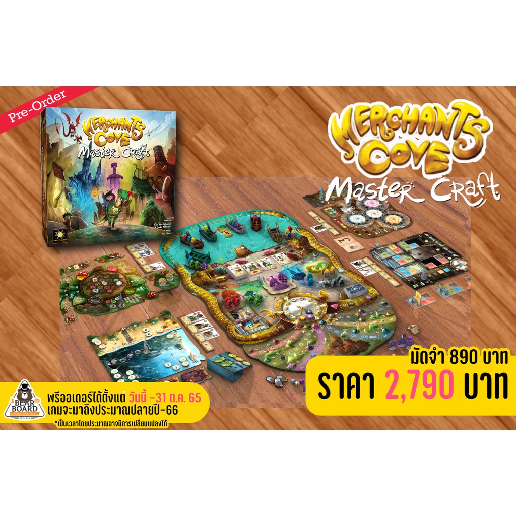 pre-order-merchants-cove-master-craft-ks-บอร์ดเกม-ของแท้