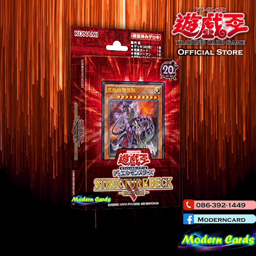 Structure Deck R: Tyranno's Rage (SR04) [Yu-Gi-Oh! Official Store Thailand]  | Shopee Thailand