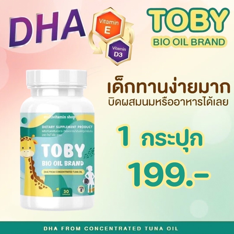 ราคาและรีวิวToby Bio oil brand DHA ดีเอชเอ อาหารเสริม สำหรับเด็ก บำรุงระบบประสาท วิตามินบำรุงสมอง