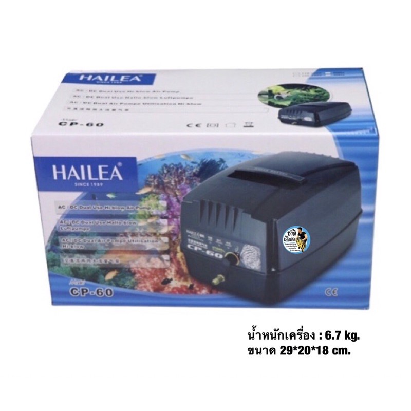 hailea-cp-60-ปั๊มลมสำรองไฟอัตโนมัติ-ไฟดับปลาไม่ตาย