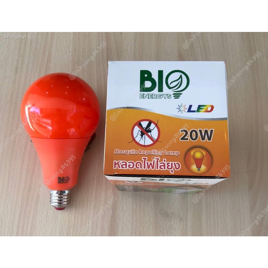 biobulb-หลอดไฟไล่ยุงและแมลง-led-20w-ด้วยคลื่นแสงพิเศษ-ปลอดภัยไร้สารพิษ-ขั้วไม่เป็นสนิม