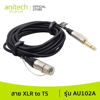 [จำนวนจำกัด] Anitech แอนิเทค สาย XLR to TS รุ่น AU102-A ใช้ในการเชื่อมต่อไมค์โครไฟน ในระยะ 3 เมตร รับประกัน 2 ปี