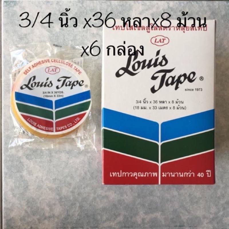 เทปใส-เซลลูโลสตราหลุยส์เทป-louis-tape-ขนาด3-4-นิ้ว-มีความยาว-2-ขนาด-ให้เลือกดังนี้-36-หลา-และ-72-หลา-1-กล่อง-มี-8-ม้วน