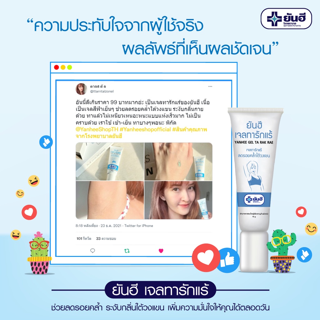 ของแท้-ยันฮี-เจลทา-รักแร้ขาว-yanhee-gel-ta-rak-rae-10g-สูตรเฉพาะจาก-รพ-ยันฮี-รักแร้