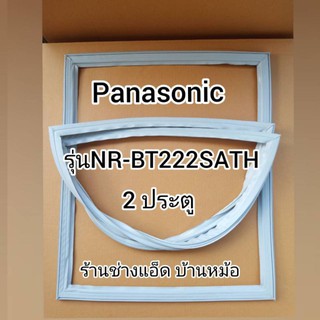 ขอบยางตู้เย็นPanasonic()รุ่นNR-BT222(2 ประตู)
