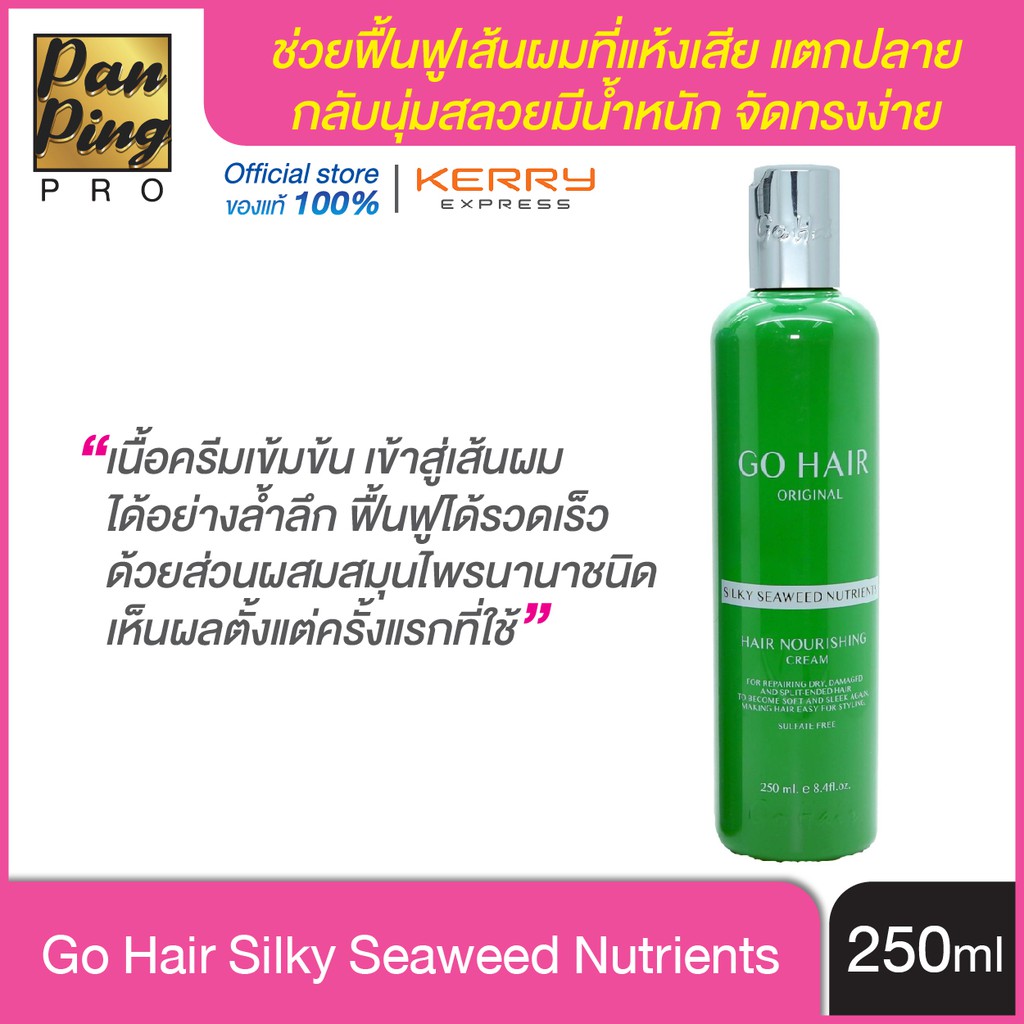 ภาพหน้าปกสินค้าโกแฮร์ ซิลกี้สาหร่ายทะเล(สีเขียว) 250 มล. Go Hair Silky Seaweed Nutrients 250 ml.ของแท้ 100% จากร้าน phonrawatfu บน Shopee