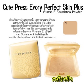 Evory Perfect Skin Pus Vitamin E Foundation Powder