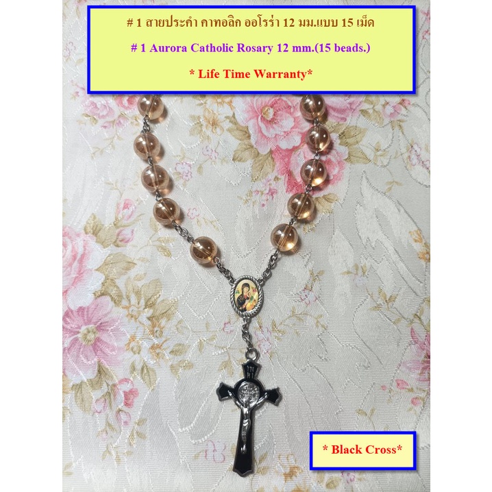 1-สายประคำ-คาทอลิก-ออโรร่า-12-มม-แบบ-15-เม็ด-กางเขนดำ-aurora-catholic-rosary-12-mm-15-beads-black-cross