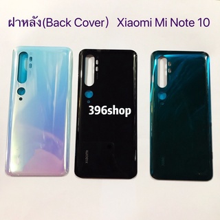 ฝาหลัง(Back Cover）Xiaomi Mi Note 10 / Mi Note 10 Pro