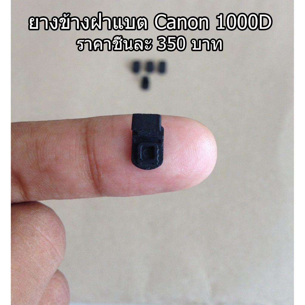 ยางอะไหล่กล้อง-1000d-ยางข้างฝาปิดแบตเตอร์รี่-1000d