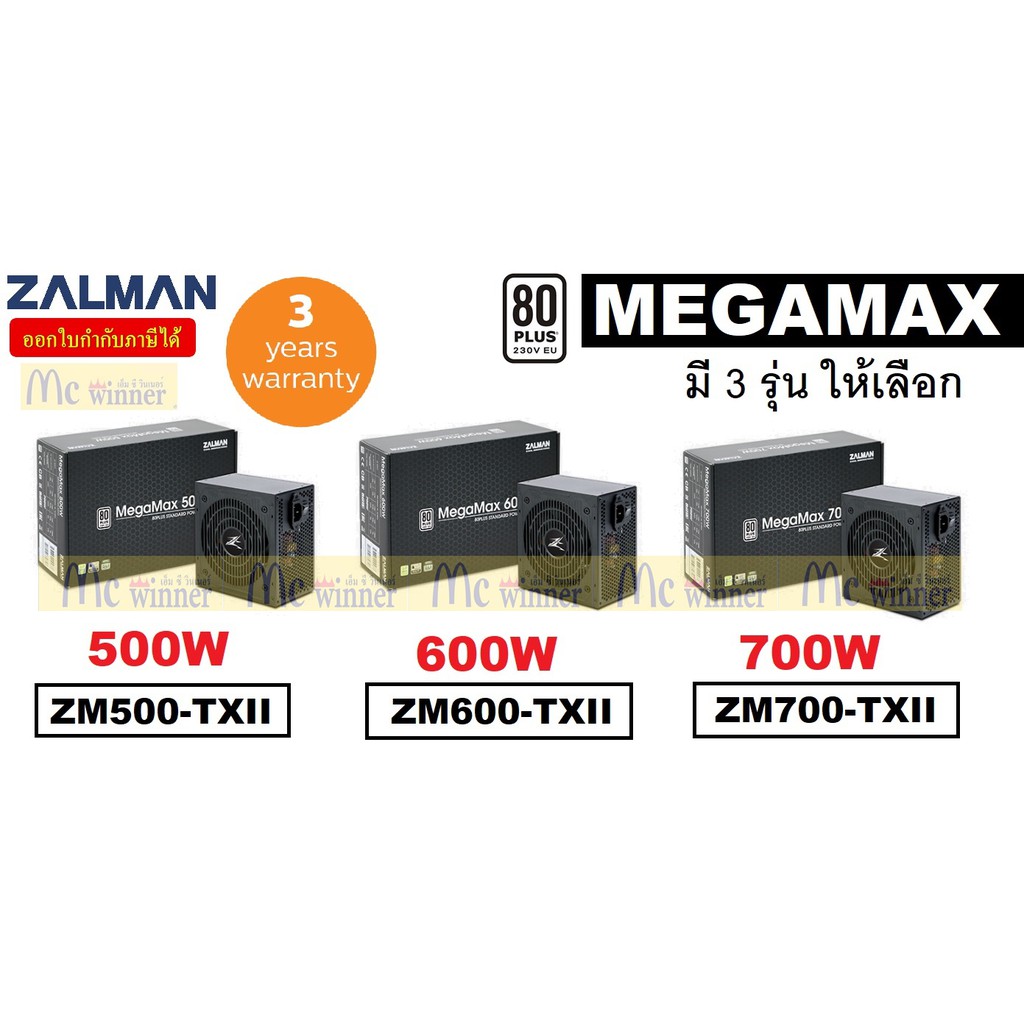 500W | 600W | 700W POWER SUPPLY ZALMAN MEGAMAX (80+)(มี 3 รุ่น ZM500 ...