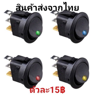 สวิทช์ไฟ LED 12V 20แอมป์ เปิดปิด มีไฟตามสี ขนาด23×30มิล