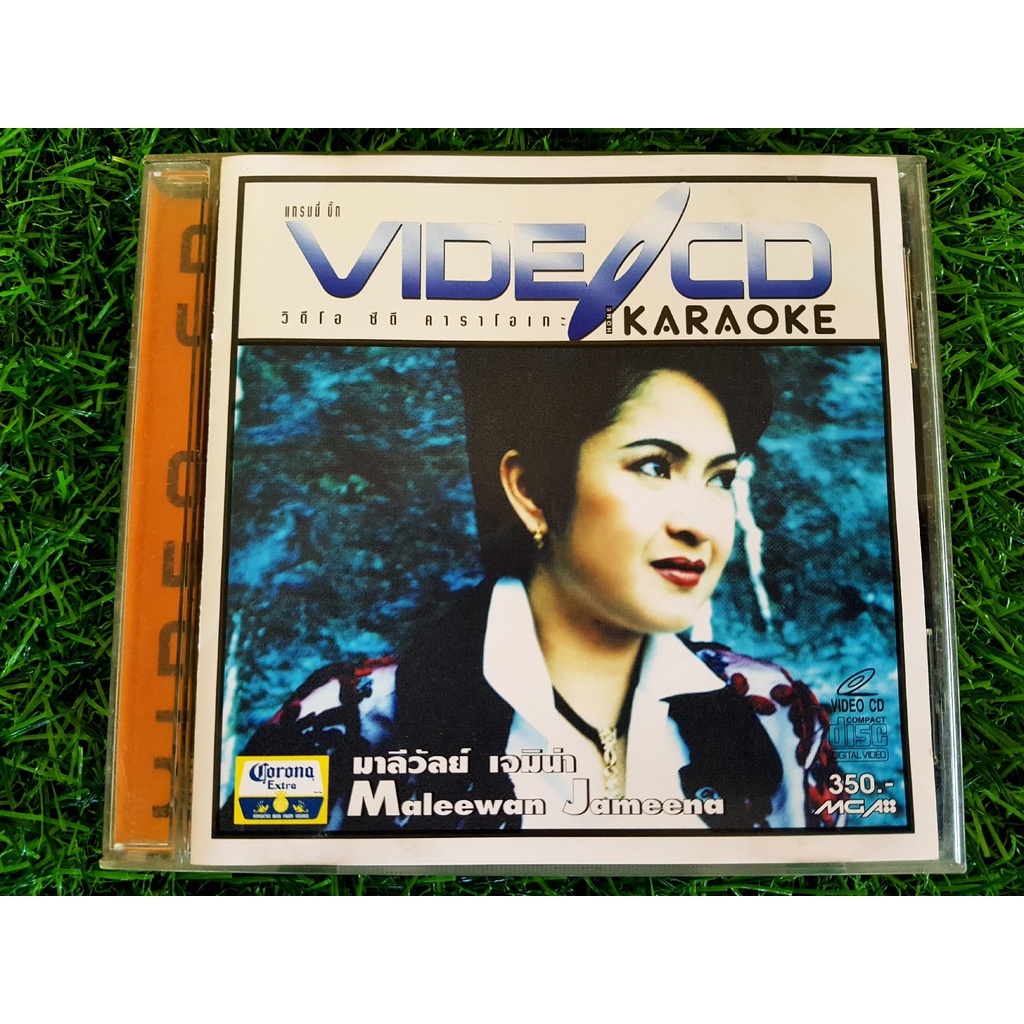 vcd-แผ่นเพลง-มาลีวัลย์-เจมีน่า-maleewan-jimena-karaoke-ปก-350-บาท