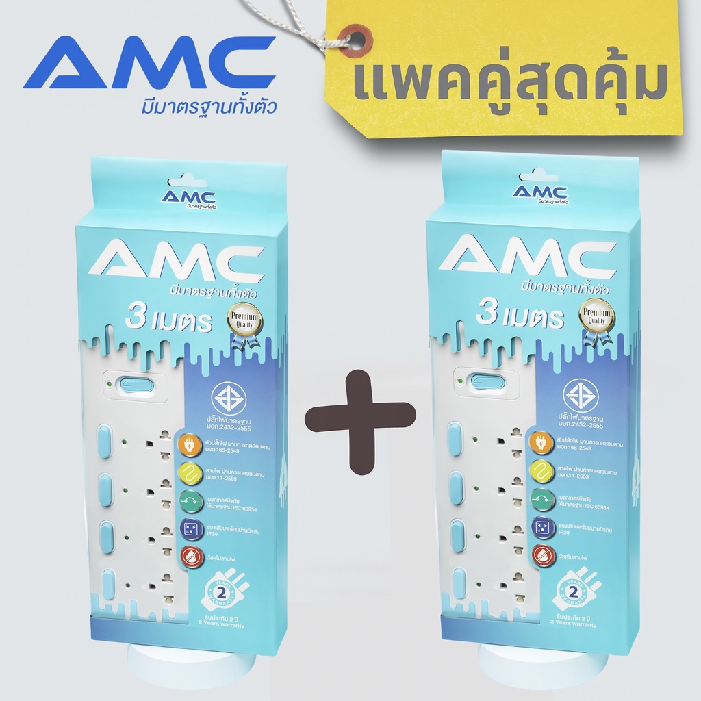 amc-รางปลั๊กพ่วง-4-ช่อง-5-สวิตช์-ยาว-3-เมตร-มาตราฐาน-มอก-ปลั๊กไฟ-รับประกัน-2-ปี-e5403