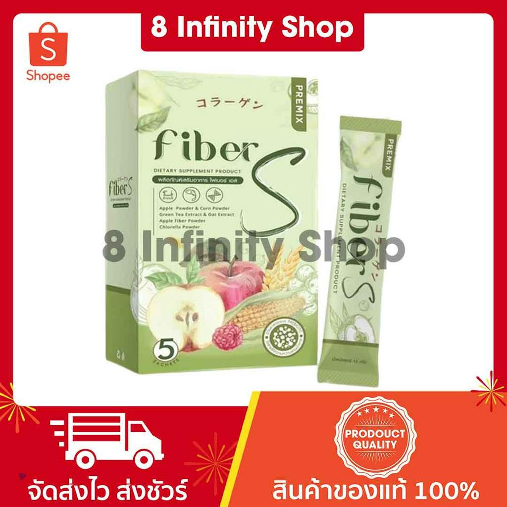 ไฟเบอร์เอส-ของแท้-1กล่อง-มี-5ซอง-fiber-s-ของแท้-ไฟเบอร์-เอส