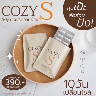 ภาพหน้าปกสินค้า☘️ CozyS [ ส่งฟรี + ส่วนลด ] ดื้อยาเอาลง วิตมินผอม 10 วันเปลี่ยนไซต์ 🌟 ซึ่งคุณอาจชอบสินค้านี้