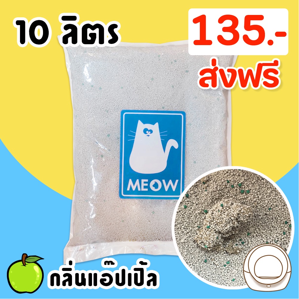 ภาพสินค้า(ส่งฟรี) ทรายแมว MEOW ทรายเบนโทไนท์ กลิ่นแอ๊ปเปิ้ล ขนาด 9 ลิตร  (จำกัดไม่เกิน2ถุงต่อ1คำสั่งซื้อ) จากร้าน kenko1555 บน Shopee ภาพที่ 1