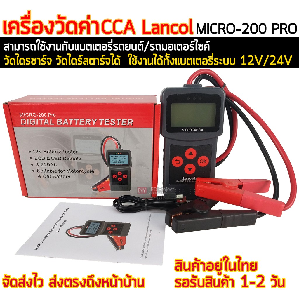 เครื่องวัดค่าcca-lancol-รุ่น-micro-200-pro